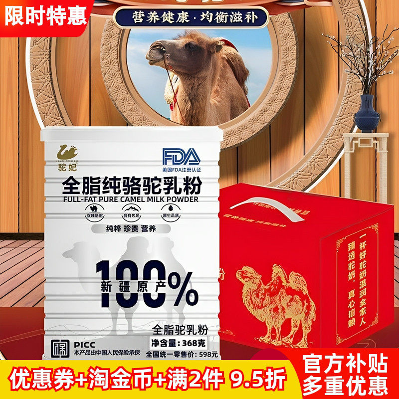 驼妃学生中老年100%纯驼乳粉新疆