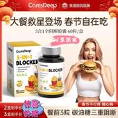 CaresDeep3合1全阻断胶囊大餐救星白芸豆控卡阻断碳油糖60粒 盒