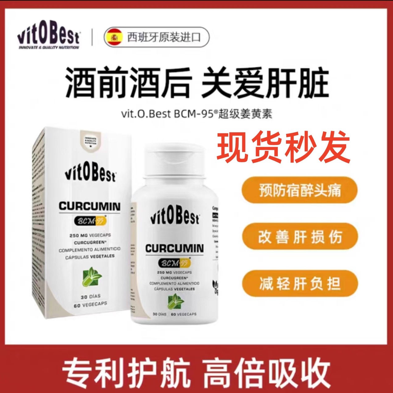 vit.O.Best姜黄素胶囊提高代谢
