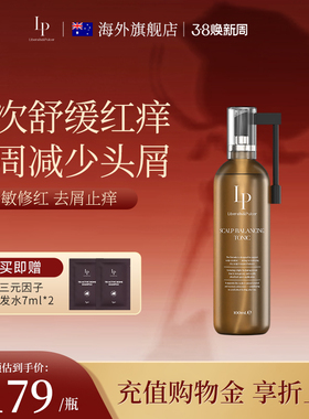 【lp官方旗舰店】lp头皮护理精华液舒敏修红保湿去屑止痒修护屏障
