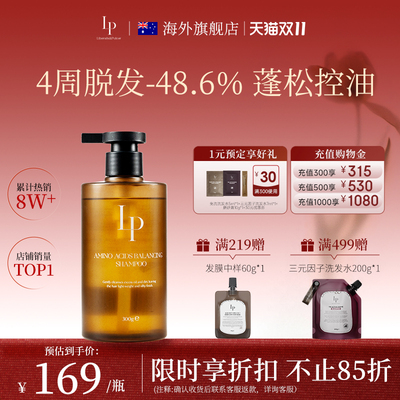 【LP官方旗舰店】澳洲LP氨基酸洗发水控油蓬松去屑持久留香洗发膏