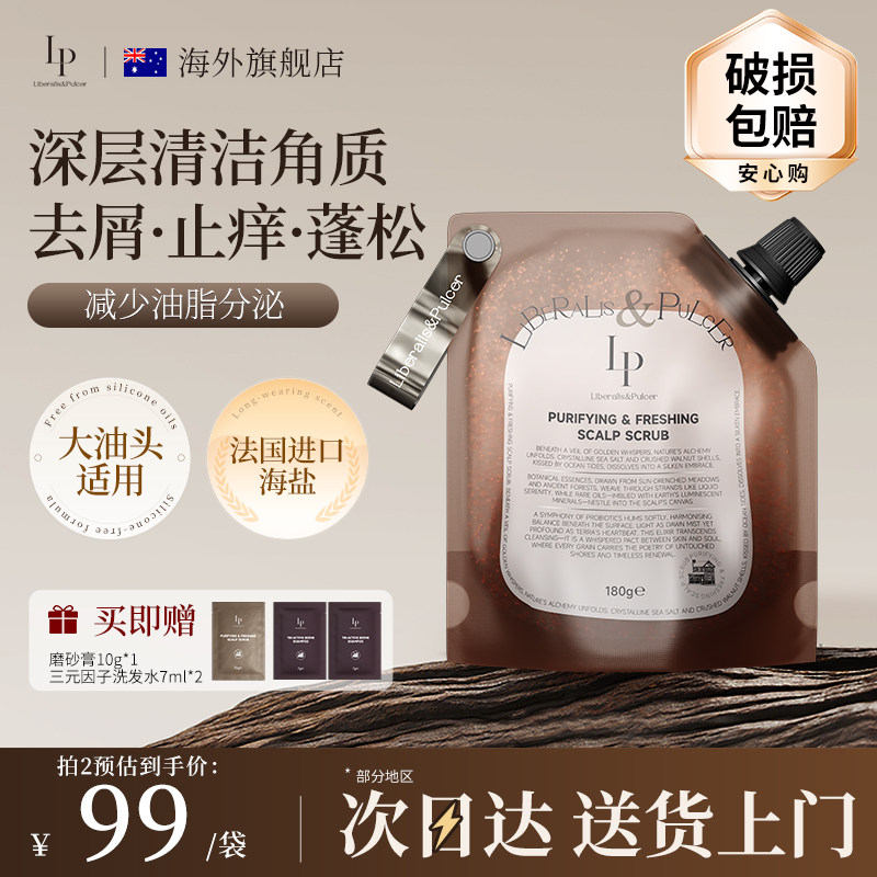【lp官方旗舰店】lp海盐头皮磨砂膏控油蓬松洗发膏高颅顶头皮清洁