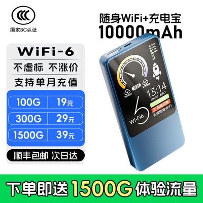 随身wifi2025新款移动wifi6无线网络便携充电宝二合一免插卡无限流量家用热点户外车载三网通4g上网卡路由器5