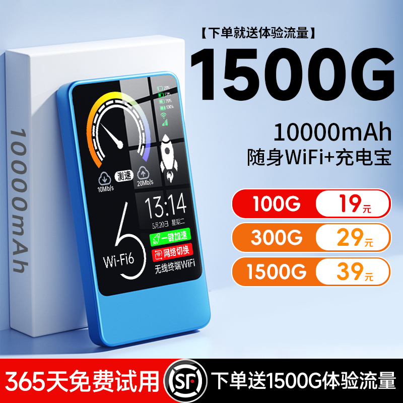 随身wifi2025新款移动wifi6无线网络便携充电宝二合一免插卡无限流量家用热点户外车载三网通4g上网卡路由器5