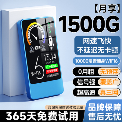 随身wifi2025新款移动wifi6无线网络便携充电宝二合一免插卡无限速家用热点户外车载三网通4g上网卡路由器5