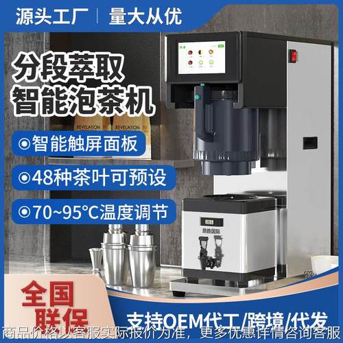 商用智能泡茶机高端煮茶机萃茶机奶茶店专业瞬热式加热设备厂家