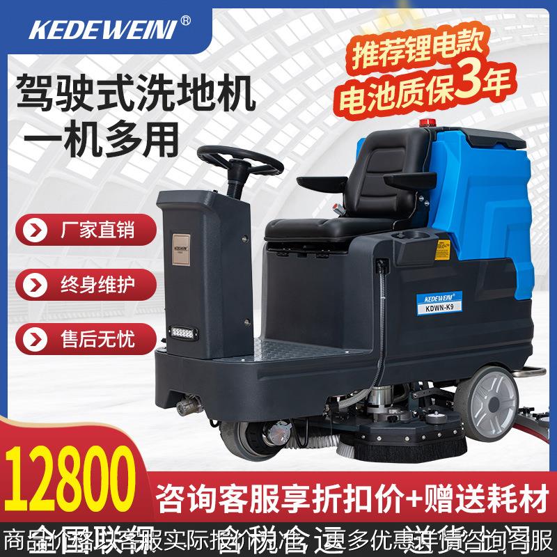 商用驾驶式洗地机工业工厂车间仓库物业商用电动洗地车吸拖一体机