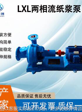 380排污泵 150430-32两相流纸浆泵 铸铁耐磨糖浆泵
