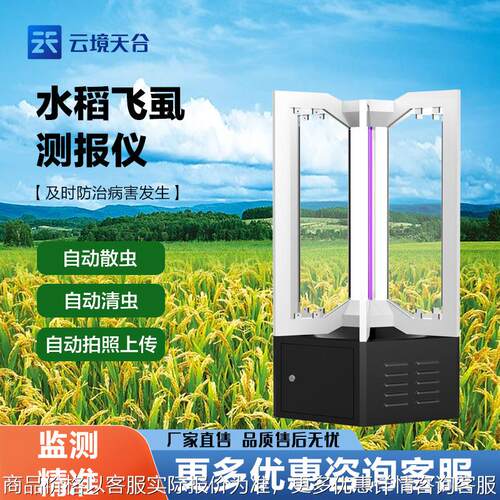 水稻二化螟测报仪二化螟测报仪124二化螟虫害监测系统