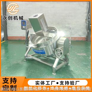 燃气麻辣香锅加热可倾式 商用火锅底料行星炒锅 刮底搅拌夹层锅