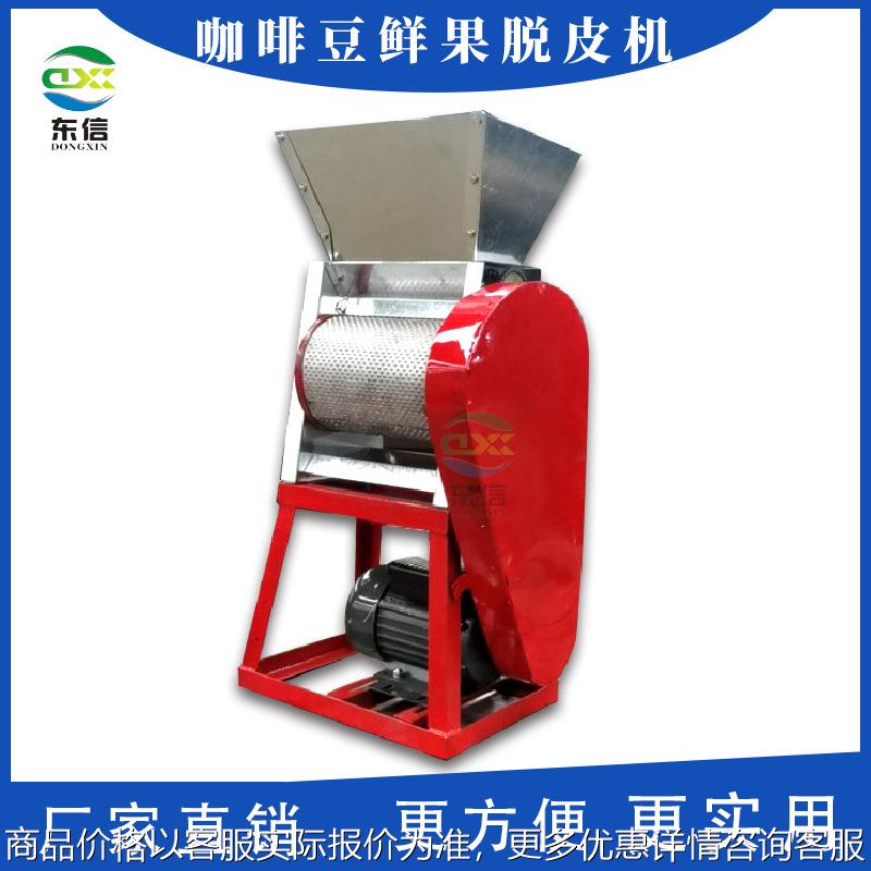 厂家直供咖啡豆鲜果去皮机咖啡豆初加工脱皮机咖啡豆扒皮去皮机