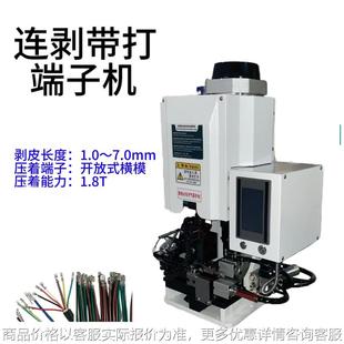 连剥带打端子机 排线自动静音剥打机 多芯线剥皮打端压接端子机