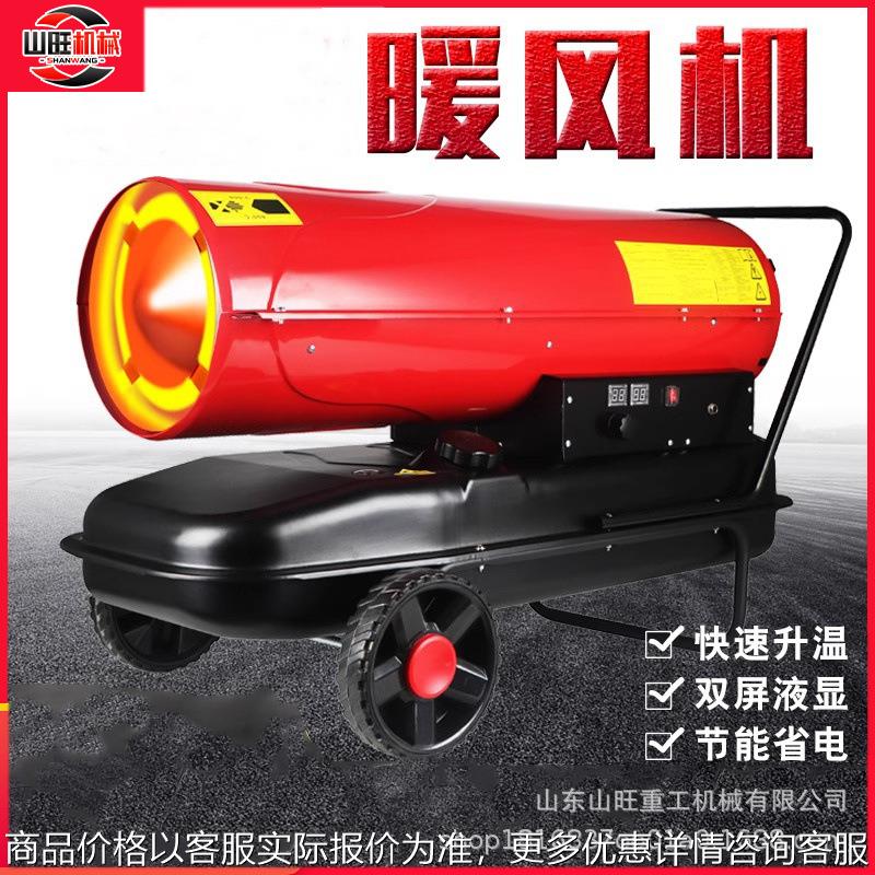 工业燃油暖风机柴油取暖器养殖育雏大棚升温大功率大面积炮筒