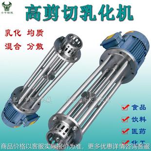 工业生产用卫生级均质乳化机 高速剪切乳化机不锈钢小型实验室用