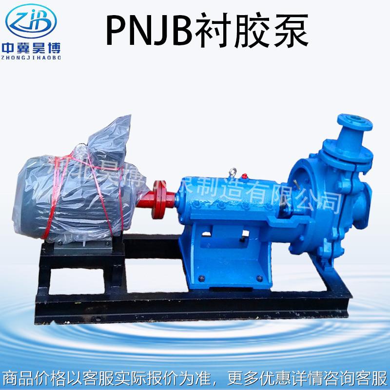 卧式泵4()单级单吸卧式离心衬胶泵 耐腐蚀电动污水泵