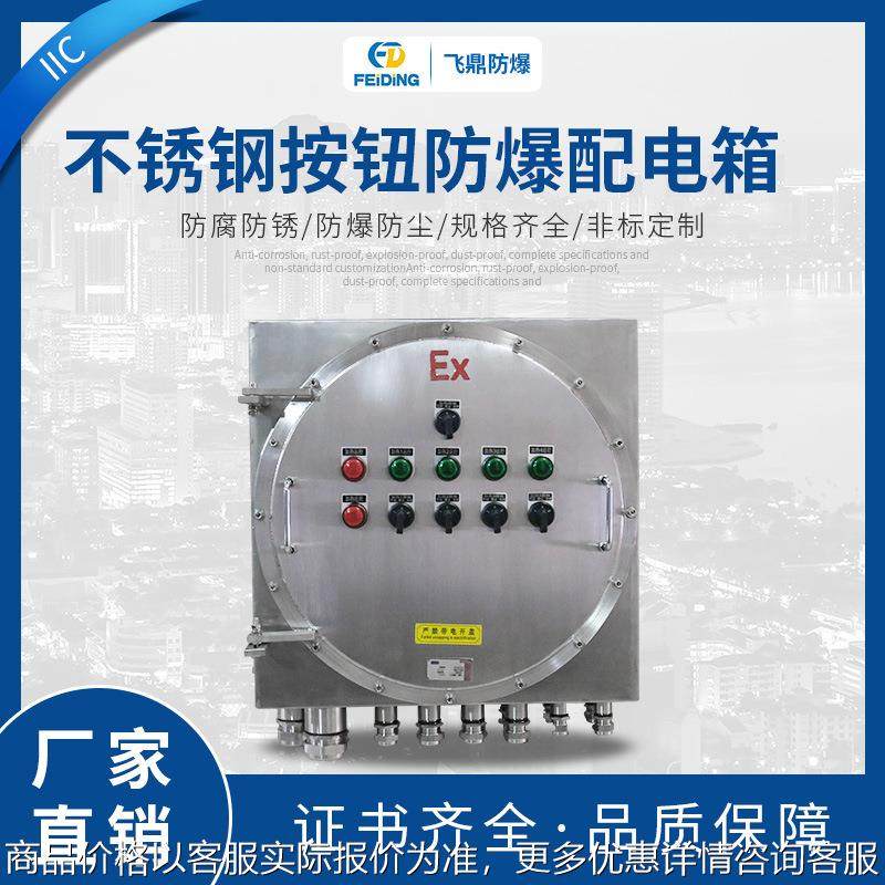 按钮箱IIC不锈钢按钮防爆配电箱304不锈钢防爆操作箱电柜仪器箱,电子/电工,配电控制柜/控制箱,淘宝优惠券,粉丝福利购,淘宝优惠卷