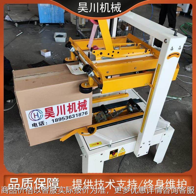 5+1自动纸箱上下封胶带封箱机快递纸箱封口机 电商自动胶纸封箱机,办公设备/耗材/相关服务,包装机,淘宝优惠券,粉丝福利购,淘宝优惠卷