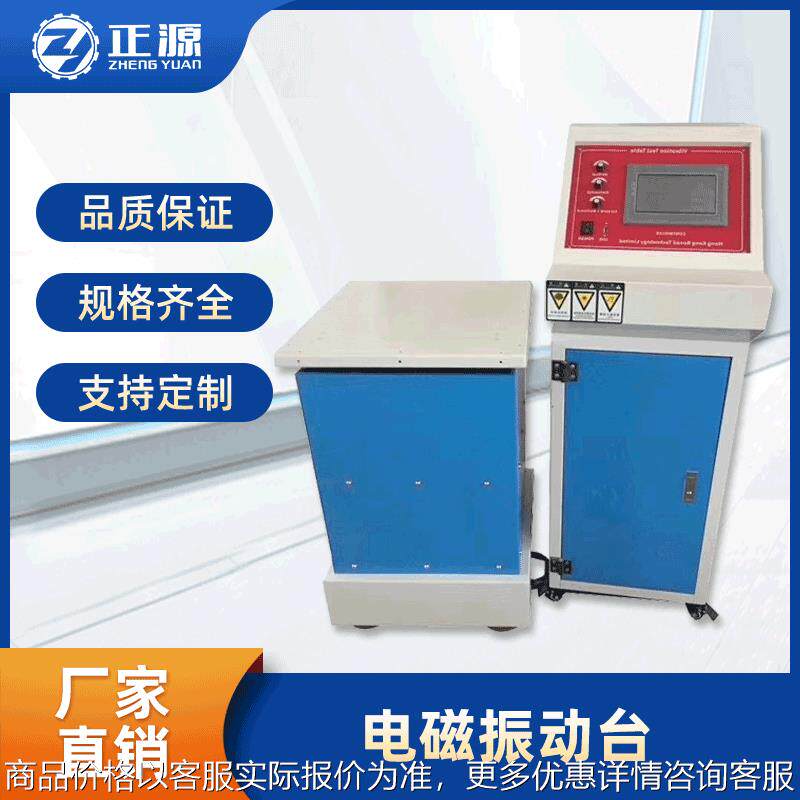 变频电磁振动台-1-5000垂直水平振动试验台调频定频三轴振动台