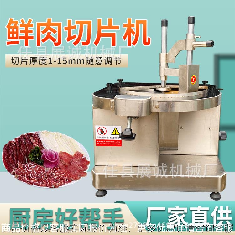 全自动商用电动鲜肉切片机小型潮汕牛羊肉大刀腰片板筋刨肉片机