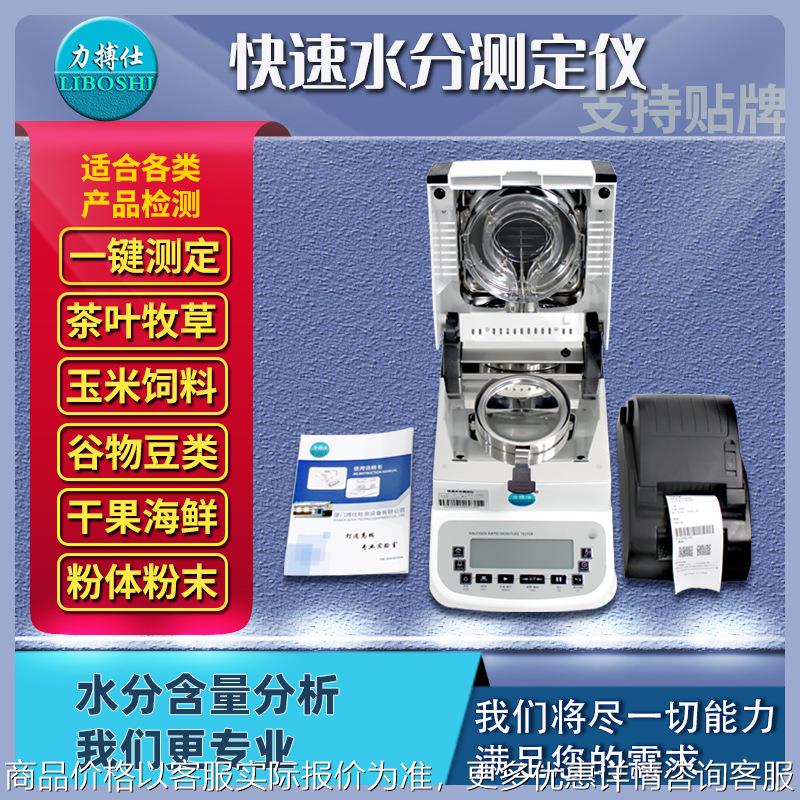 粉尘末塑料颗粒水分仪卤素快速水分测定仪粮食水份测试仪器