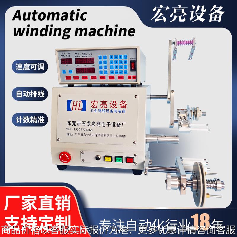 自动绕线机 自动绕线排线机 自动卷绕机 自动绕线机厂家