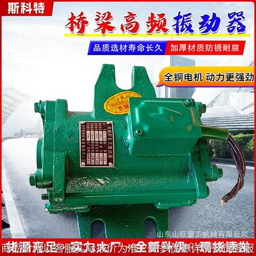 桥梁附着式高频振动器1.52.2变频平板震捣电机混凝土箱梁控制柜