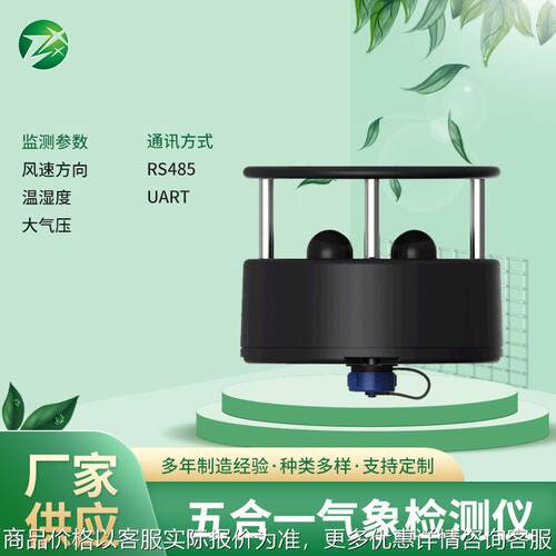 厂家供应微型智能气象站超声波风速风向环境气象监测仪自动气象站