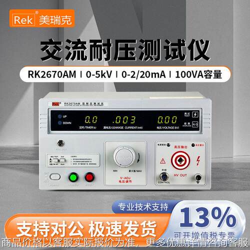美瑞克RK2670AM/RK2672AM/BM/CM/DM耐压测试仪5KV200mA漏电流