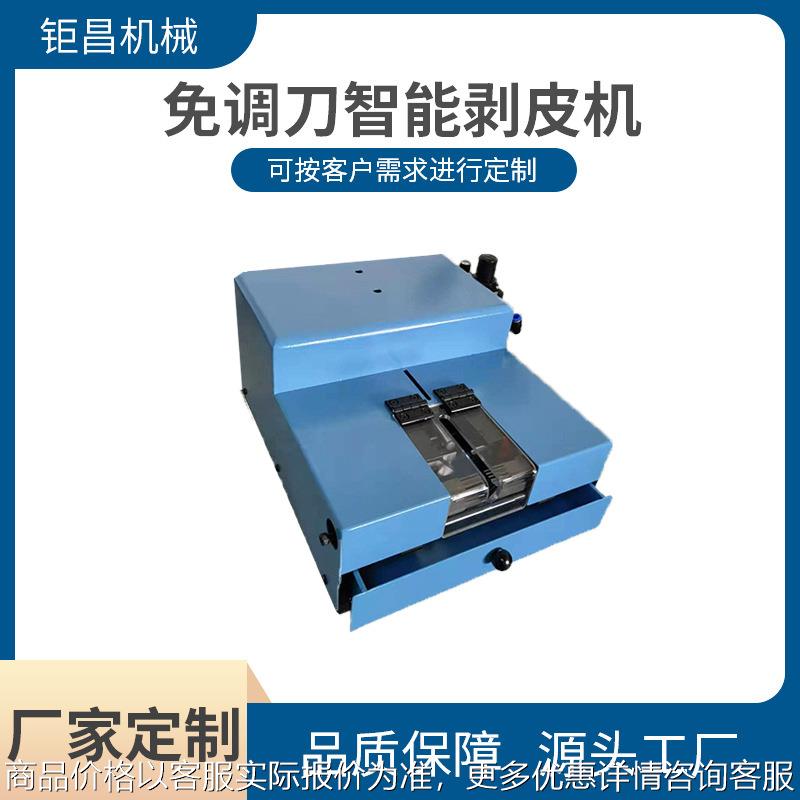 新能源免调刀智能剥皮机多规格线粗线细线套芯线电动感应式剥皮机
