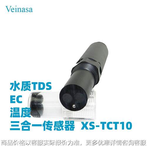 水质温度三合一传感器-10数字信号485温度补偿1224