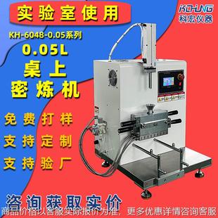 实验室0.05升密炼机橡胶研究开发小型捏合机混炼机随时可视频验厂