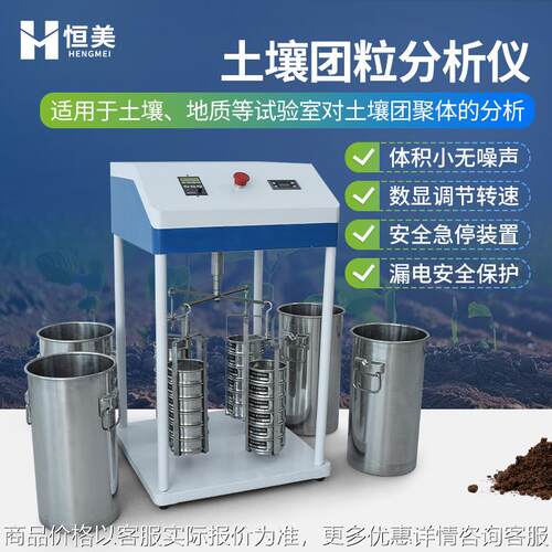 土壤团粒分析仪土质团聚体结构分析实验室土地耕性颗粒筛分仪器