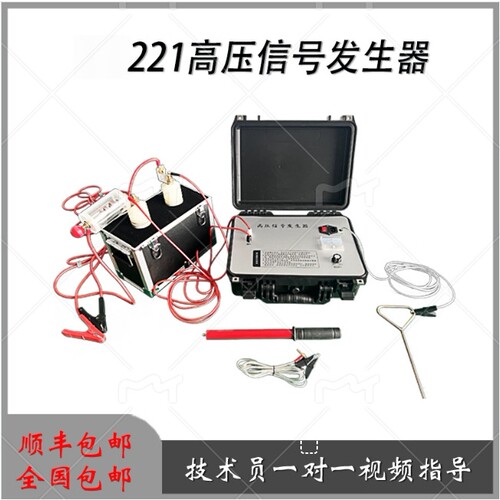 ME221高压信号发生器外置电容35KV高阻故障击穿精准定位厂家顺丰