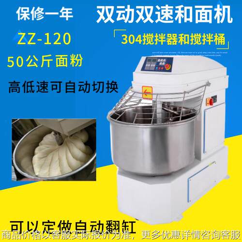 商用全自动打面机120和面机立式50公斤120电脑版搅面机