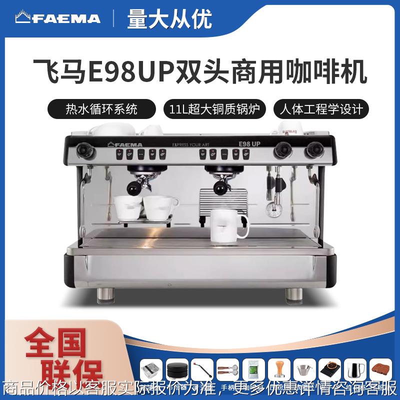 意大利进口飞马98半自动意式商用咖啡机双头电控高杯萃取