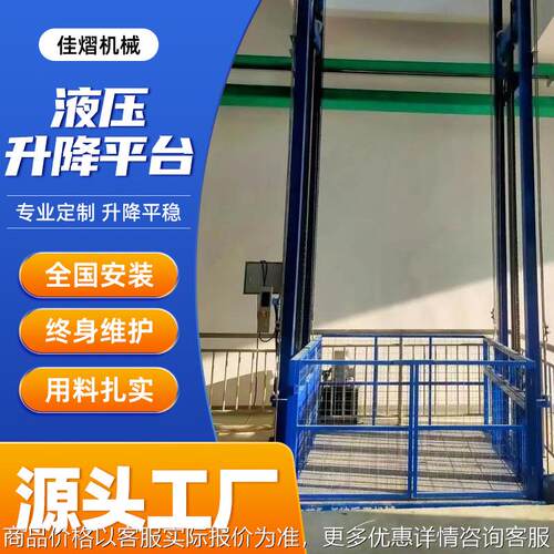 单缸式液压升降平台液压升降货梯运行平稳操作简单仓库厂房工地