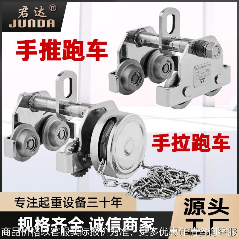 不锈钢手推跑车手拉跑车工字钢轨道起重猫头吊电动手拉葫芦行车吊