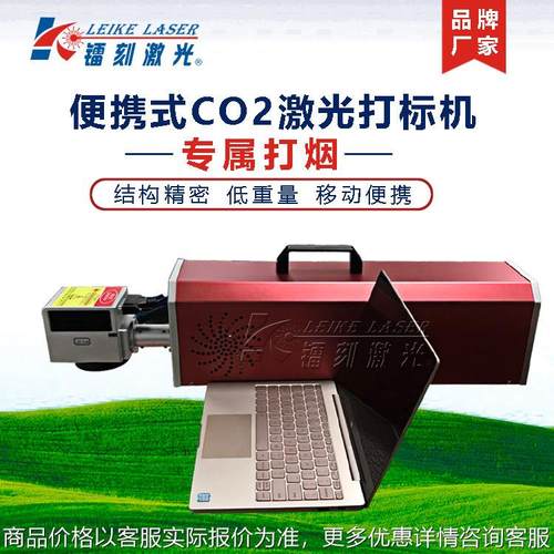 福建、安徽、浙江、广西烟草激光打码机、烟码激光喷码机 -30