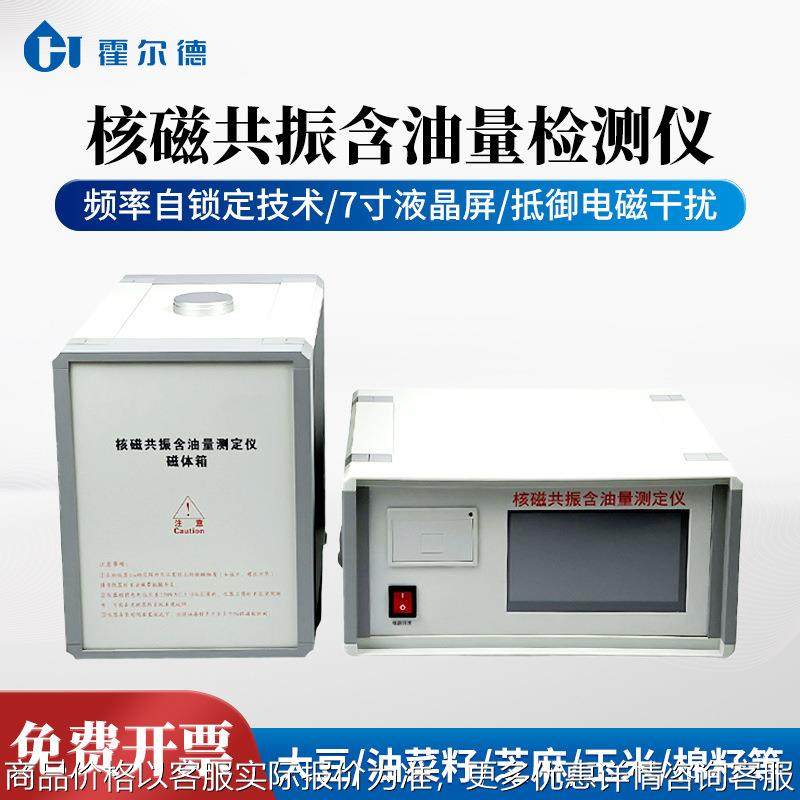 核磁共振含油量测定仪大豆花生含油量检测仪核磁共振含油率分析仪,农机/农具/农膜,打药机/弥雾机,淘宝优惠券,粉丝福利购,淘宝优惠卷