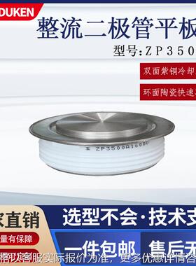 整流二极管平板式ZP3500A1600V无功补偿电容柜整流管