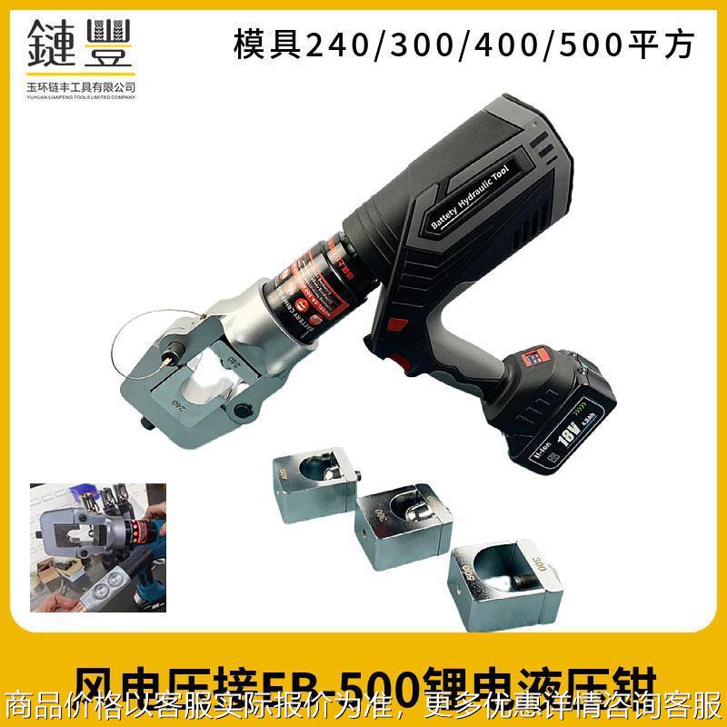 240 300 400 500充电式电动液压钳坑压钳 点压钳风电光伏压接钳