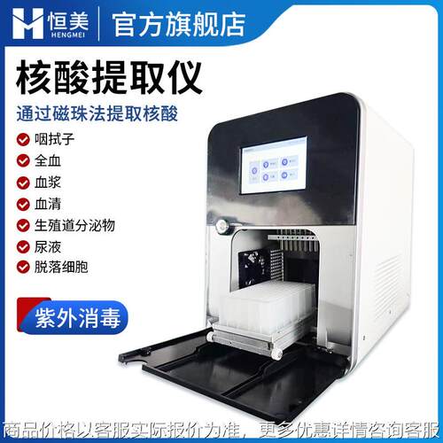 核酸提取仪全自动16通量磁珠核抽提动植物疫病分子生物纯化工作站
