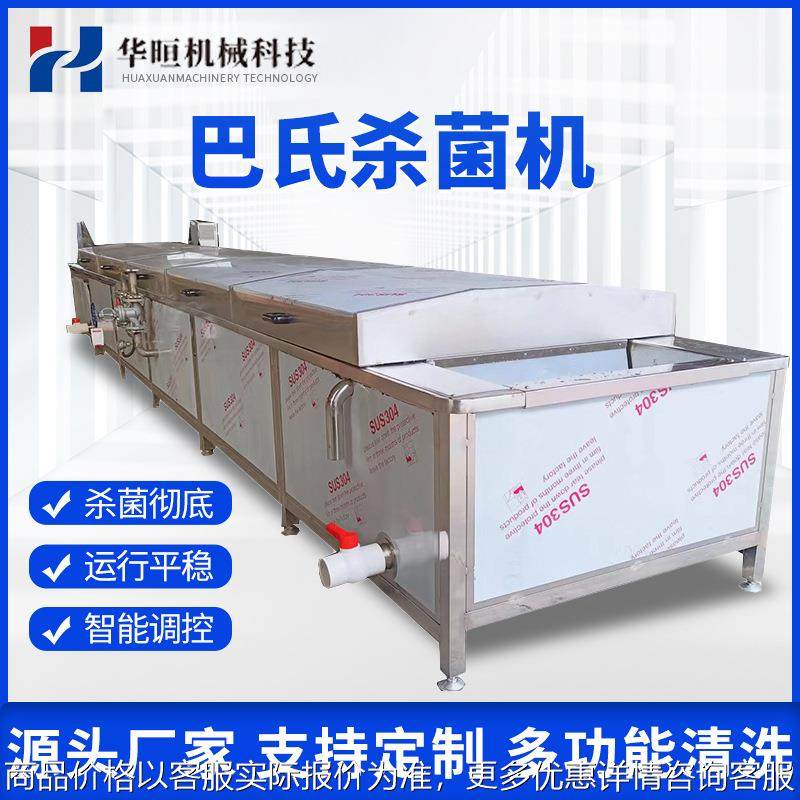 巴氏杀菌机成套设备 番茄酱巴氏杀菌机 漂烫杀菌流水线