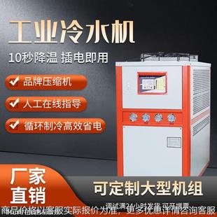 零度冷水机定制 工业冷水机 智能降温制冷机模具冰水机 电镀风冷式
