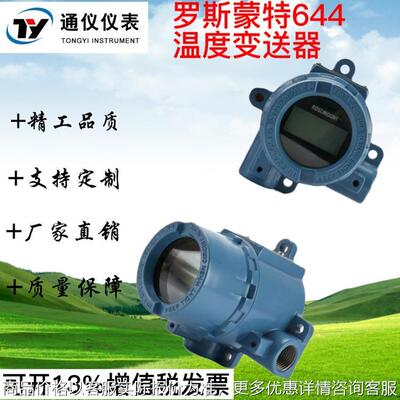 644温度变送器 北京远东 4-20输出 协议原装正品
