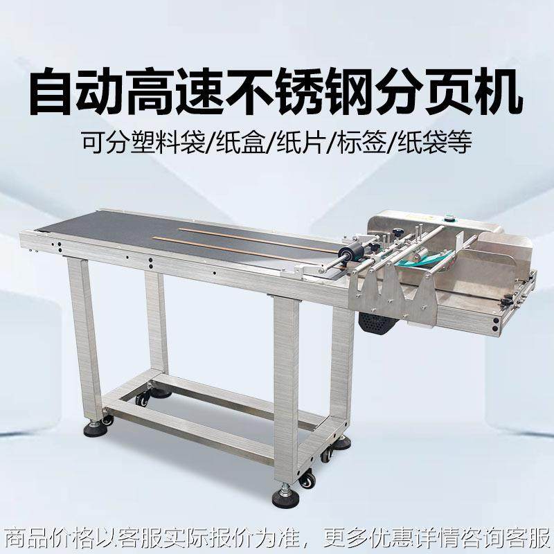 新款全自动可调速全自动分页机变频摩擦式纸卡包装袋打码喷码神器,机械设备,试验机,淘宝优惠券,粉丝福利购,淘宝优惠卷