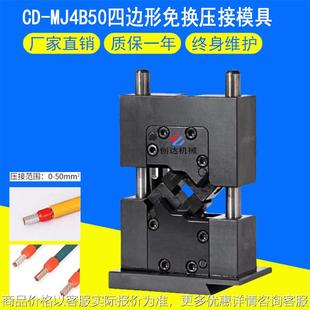 四边压接模具六边免换模具 端子机模具直销 新能源端子机免换模具