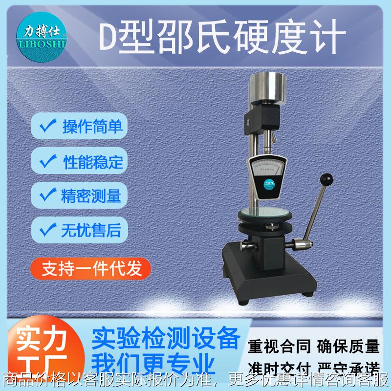 硬度计橡胶塑料硬度测试仪便携检测设备机高精度海绵硬度仪