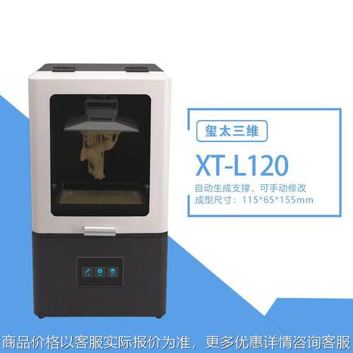 光固化3D打印机 大尺寸 LCD SLA 光敏树脂