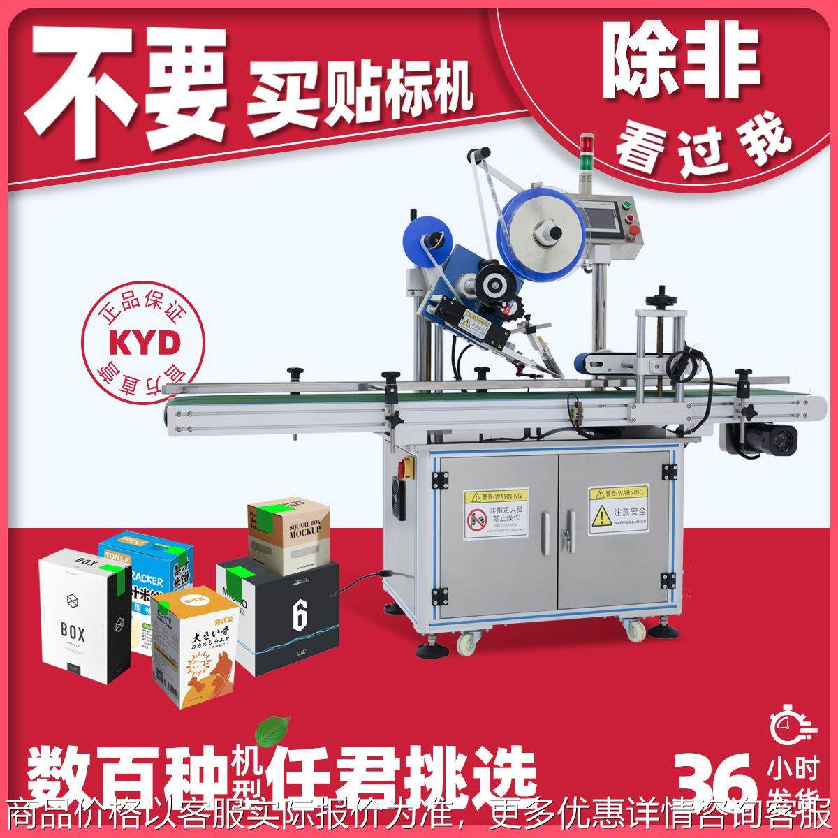 全自动标准平面转角贴标机纸盒塑料盒贴标机全自动转角封口贴标机,搬运/仓储/物流设备,电梯/传菜机/升降机/提升机,淘宝优惠券,粉丝福利购,淘宝优惠卷